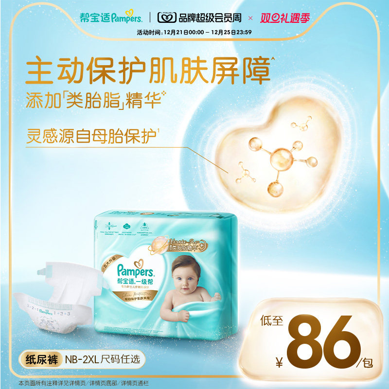 【添加类胎脂】新帮宝适一级帮新生儿婴儿纸尿裤透气NB-XXL尿不湿