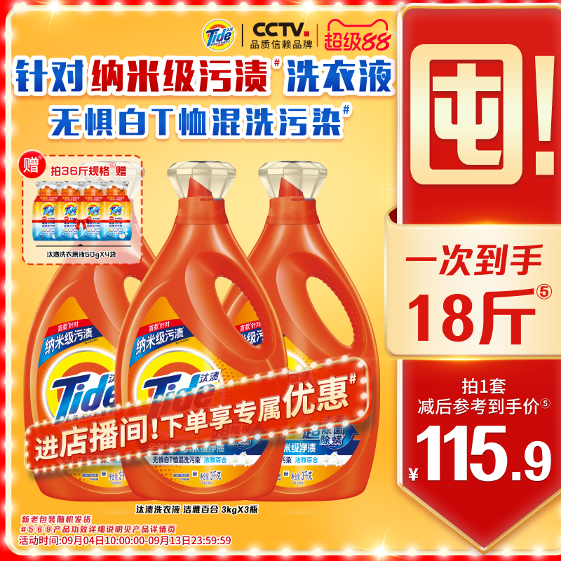 汰渍去渍洗衣液多规格