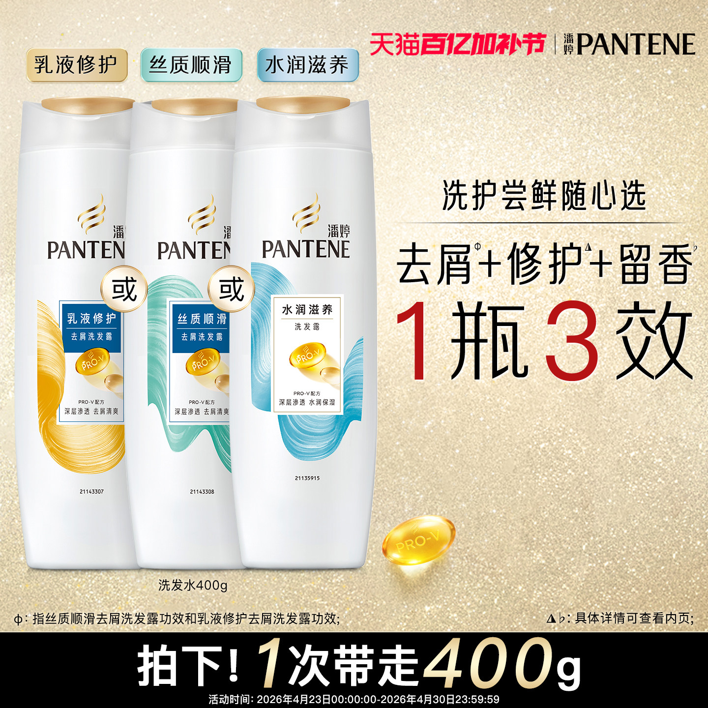 潘婷氨基酸乳液洗发水女洗发露护发素女丝质修护顺滑护发官方正品