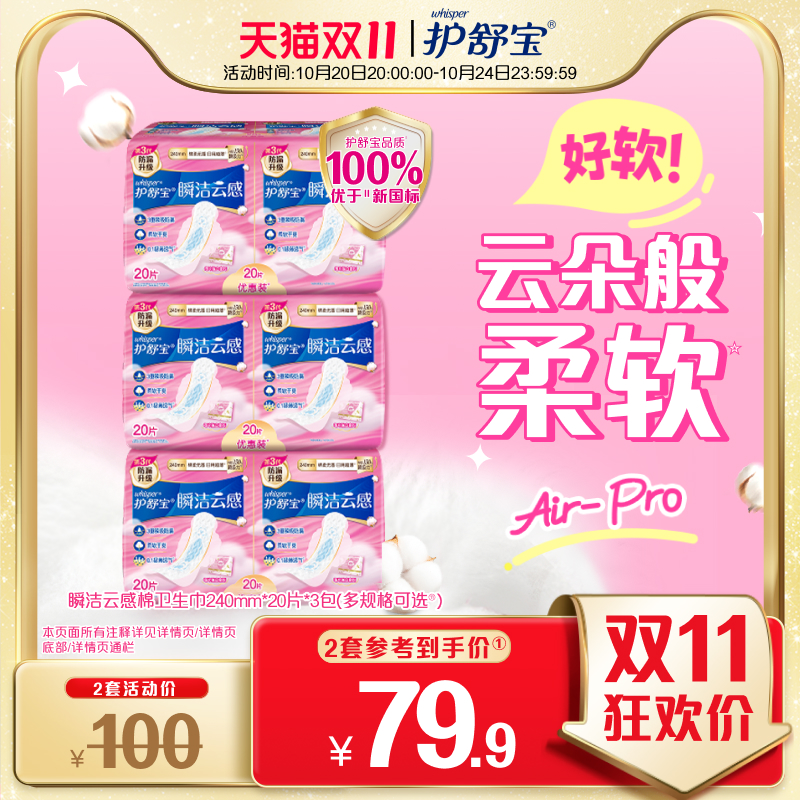 【优于新国标】护舒宝瞬洁云感棉卫生巾日用超薄透气官方旗舰店