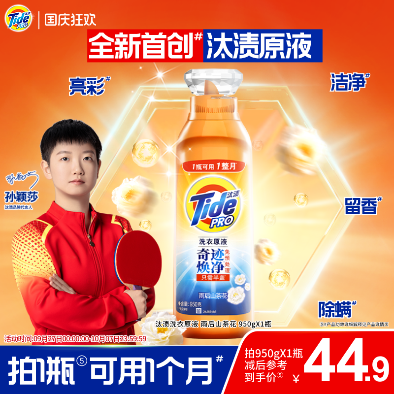 汰渍洗衣原液奇迹焕净持久留香