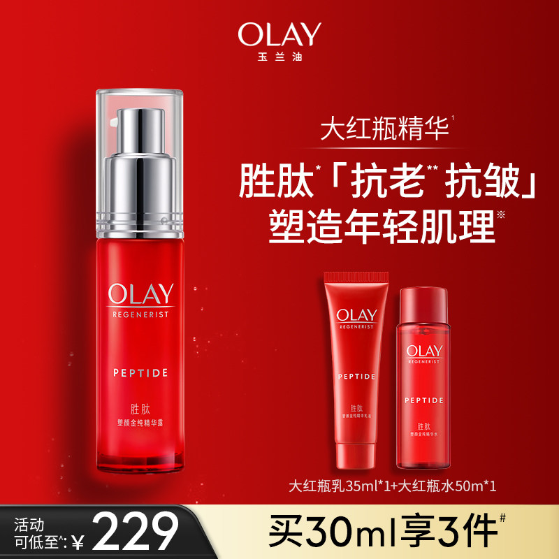 olay玉兰油大红瓶面部精华液胜肽提拉紧致抗皱补水保湿护肤