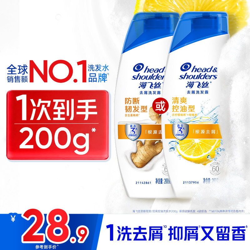 海飞丝清爽控油去屑洗发水柔顺/防断韧发洗头膏露官方男女士任选,美发护发/假发,洗发水,淘宝优惠券,粉丝福利购,淘宝优惠卷