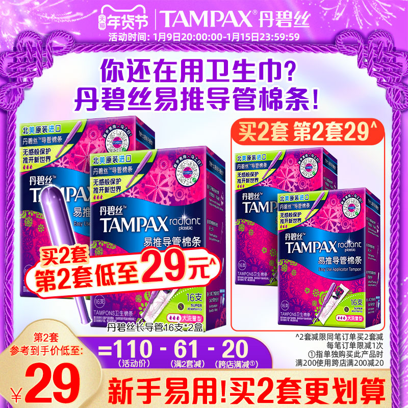丹碧丝Tampax卫生棉条进口隐形导管式内置卫生棉 棒卫生巾宝洁