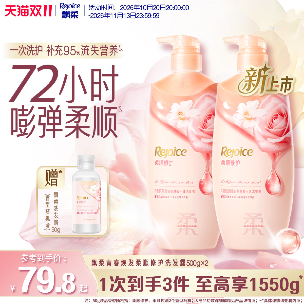 【新品】飘柔洗发水繁花香氛滋养柔顺控油蓬松去屑露套组官方正品