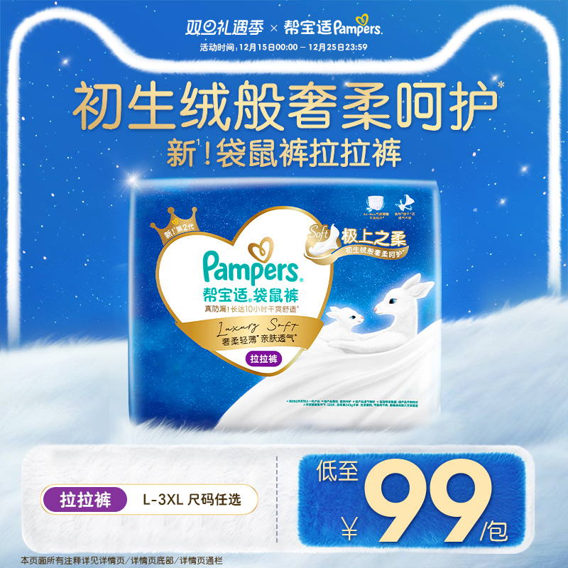 【极上之柔】帮宝适袋鼠裤拉拉裤散热超薄透气L-3XL尿不湿尿裤