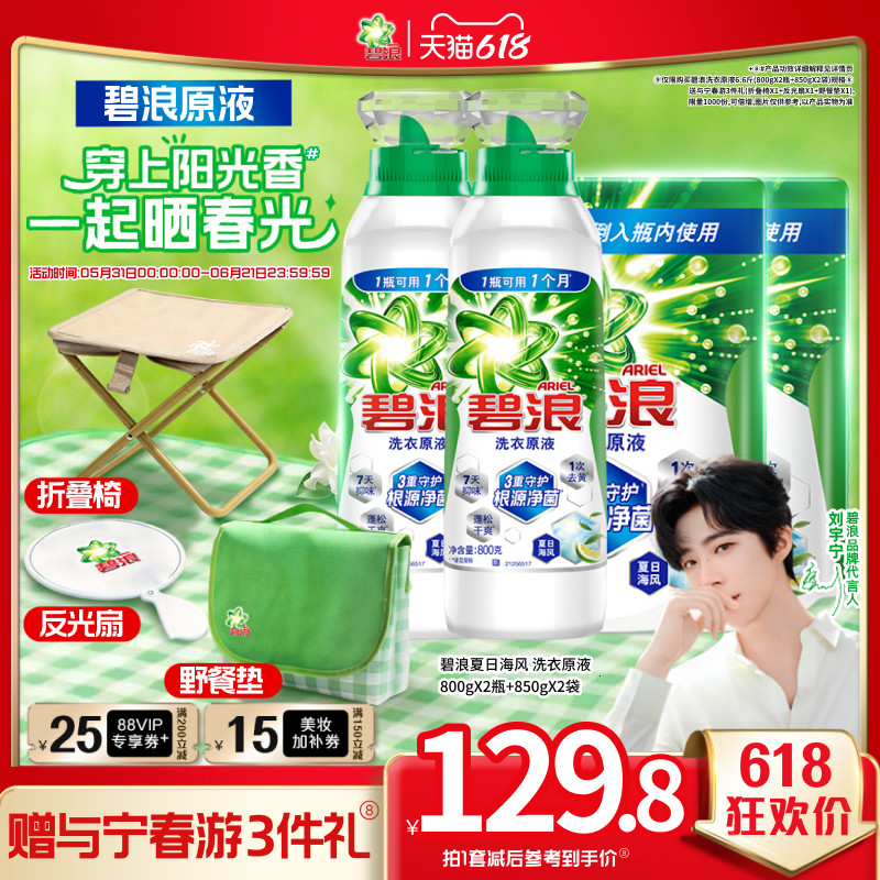 【刘宇宁专属】碧浪洗衣原液1次去黄除菌除螨留香洗衣液家用
