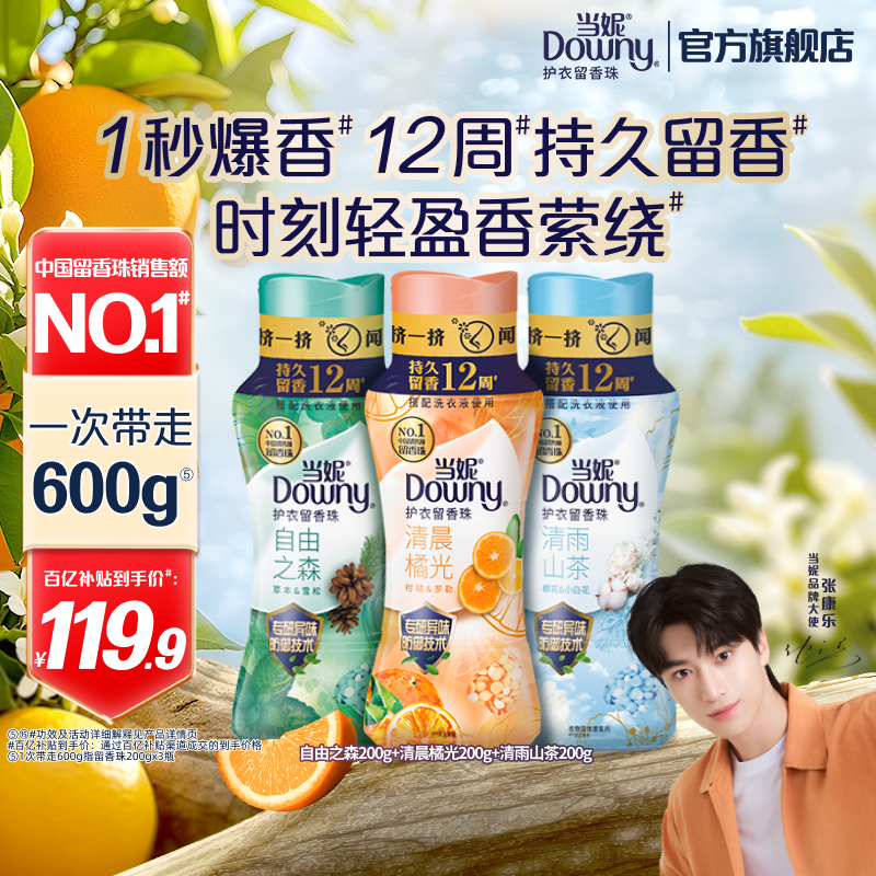 当妮留香珠多规格12周持久留香