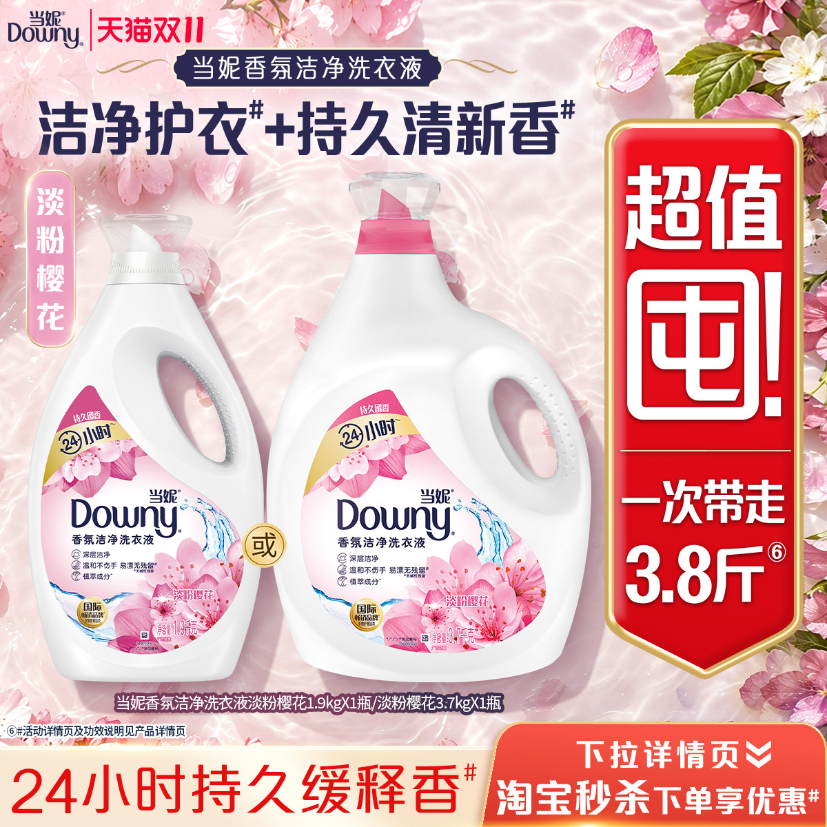 当妮洗衣液多规格持久留香香氛香水洁净官方旗舰店正品家用补充装