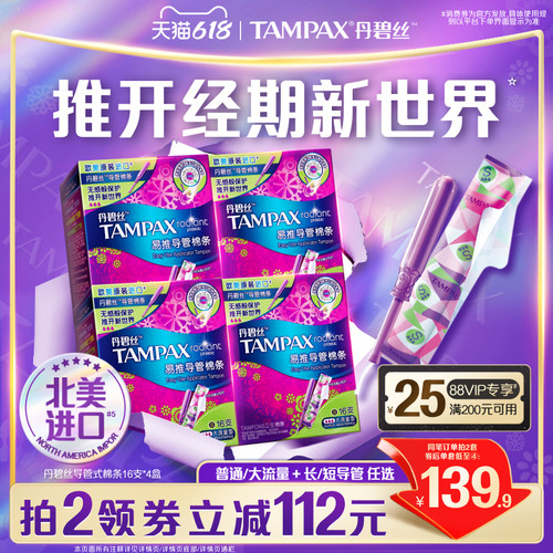 丹碧丝Tampax易推导管卫生棉条非卫生巾64支正品官方旗舰店