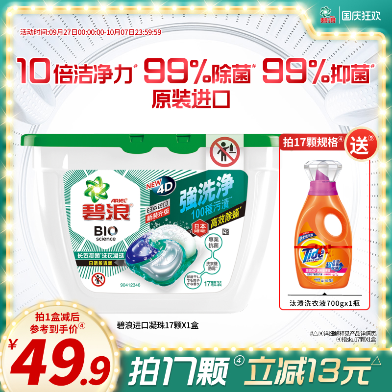 碧浪凝珠17颗进口抑菌抗螨