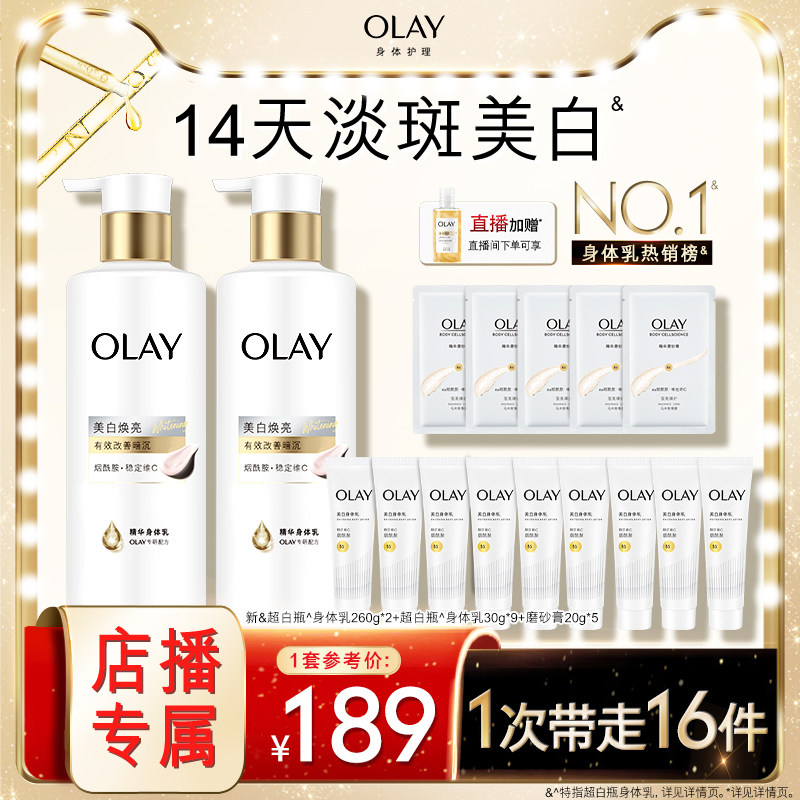 OLAY三抗超白瓶身体乳磨砂膏组合官方正品