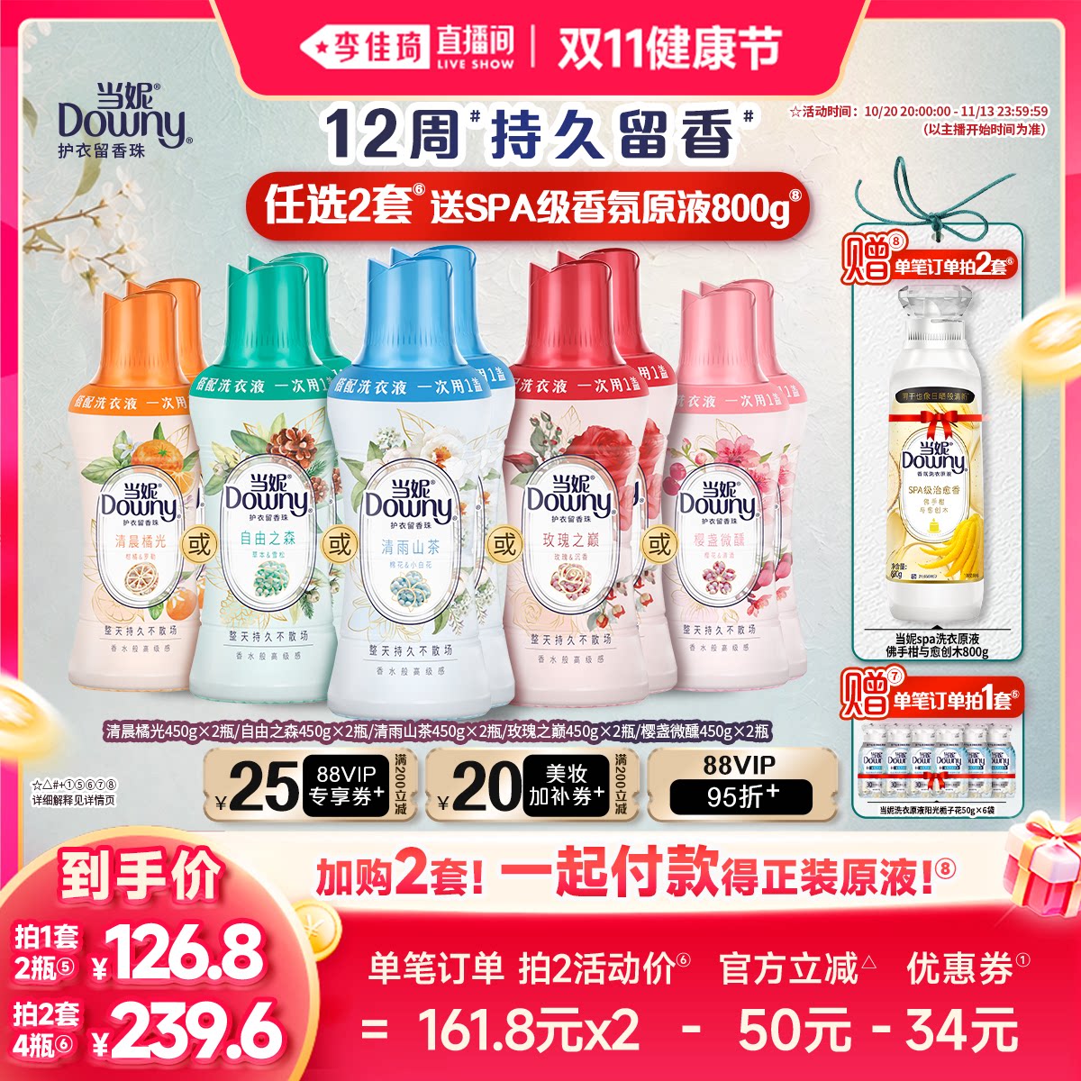 【李佳琦直播间双11健康节】当妮护衣留香珠12周持久留香450g*2瓶