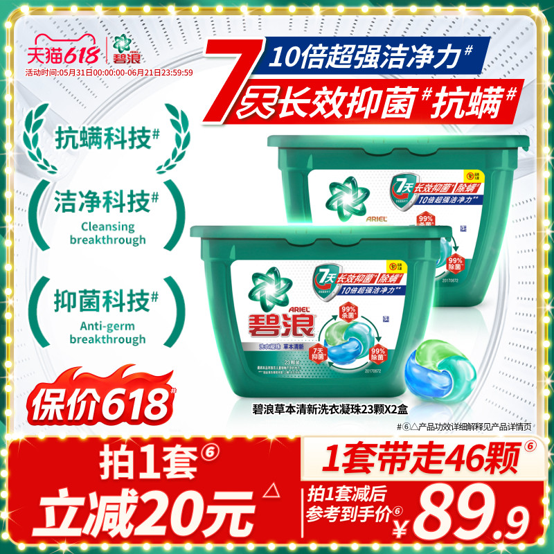 碧浪洗衣凝珠多规格除菌除螨正品官方旗舰店家用