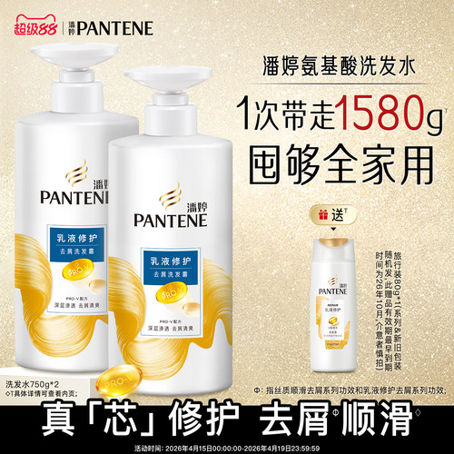 潘婷氨基酸洗发水乳液修护套装