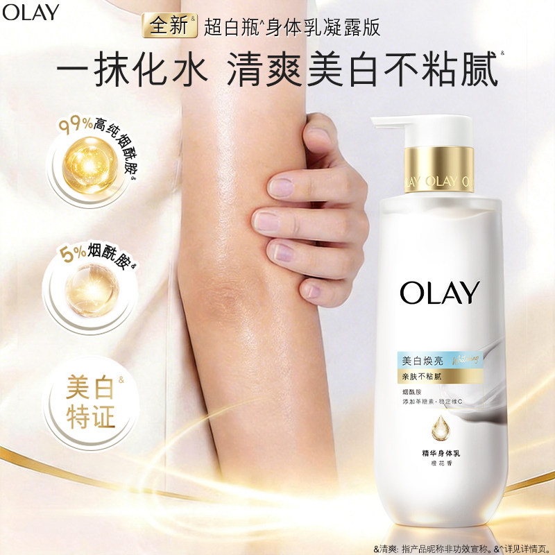OLAY轻盈超白瓶美白身体乳烟酰胺保湿精华轻透凝露夏季补水图片