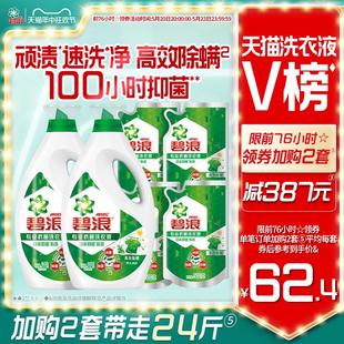 碧浪洗衣液多规格高效除螨杀菌抑菌除菌官方旗舰店正品 家用补充装