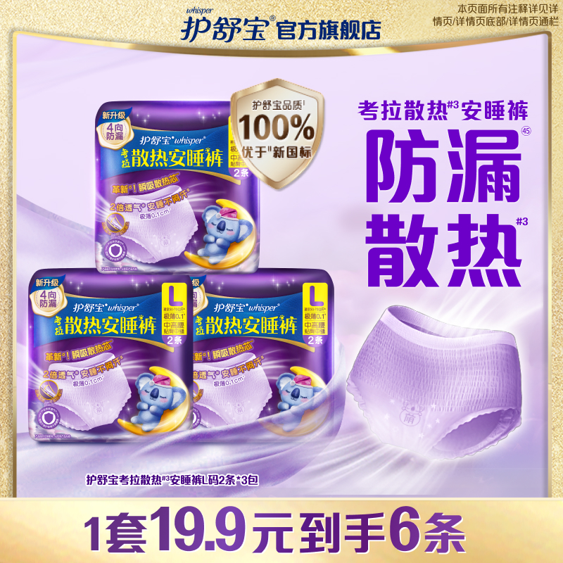 护舒宝防漏考拉安睡裤6条L码