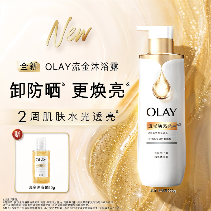 【新品上市】OLAY精华沐浴露烟酰胺鎏金男女士面护级精华流金瓶