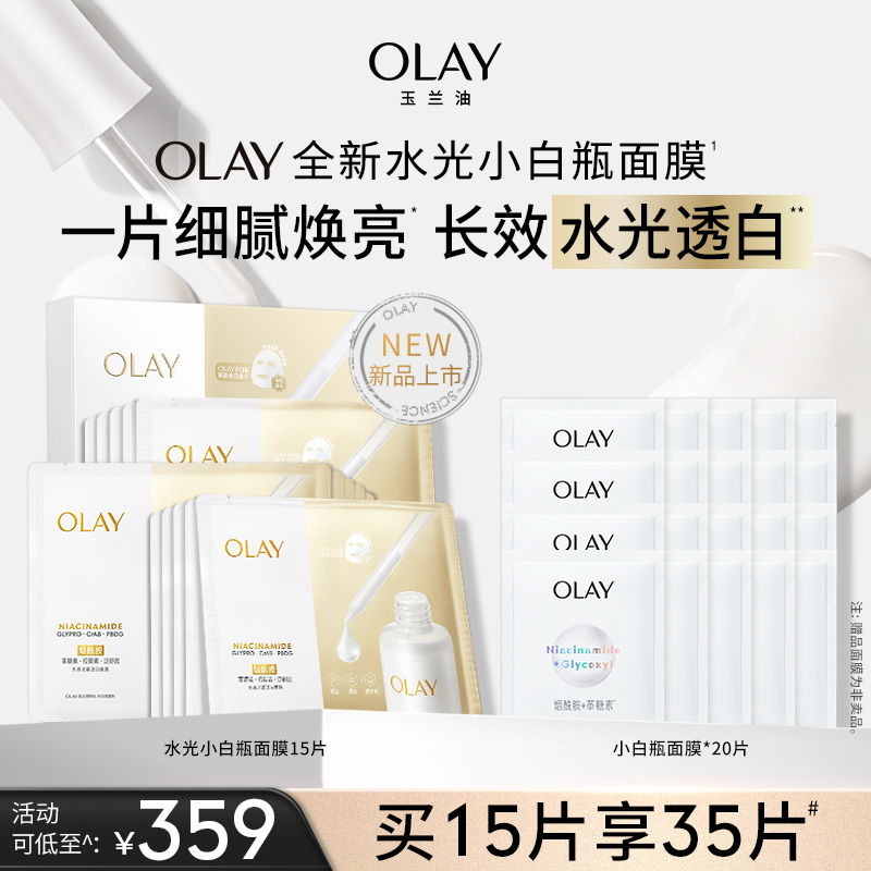 olay玉兰油抗糖小白瓶面膜补水保湿美白提亮去黄气改善暗沉女护肤