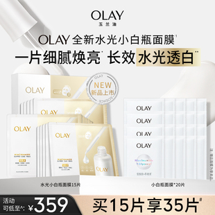 olay玉兰油抗糖小白瓶面膜补水保湿美白提亮去黄气改善暗沉女护肤