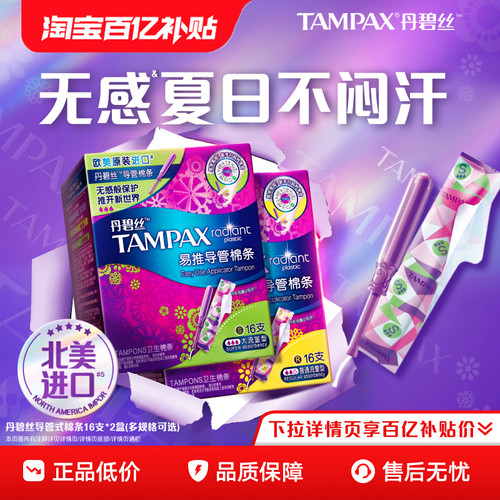 丹碧丝Tampax易推导管卫生棉条新手易用组合装32支正品非卫生巾