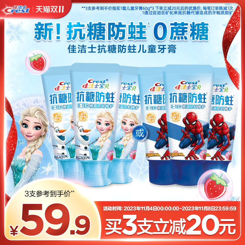 佳洁士抗糖防蛀含氟儿童牙膏*3怎么样,好用不?
