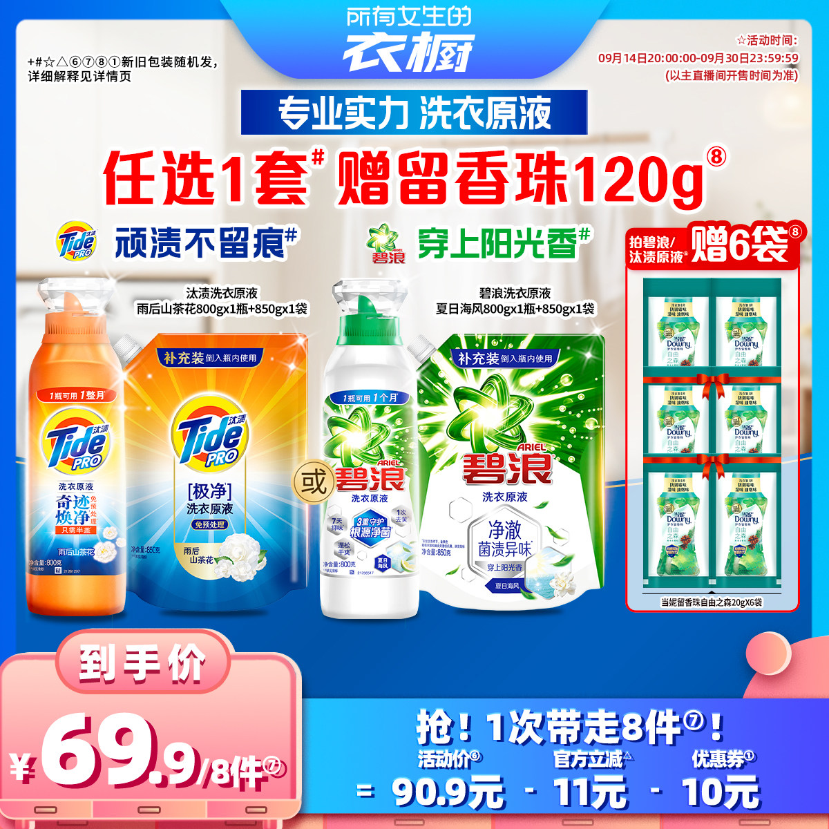 【所有女生的衣橱直播间】汰渍&碧浪洗衣原液家用洗衣液800g+850g图片