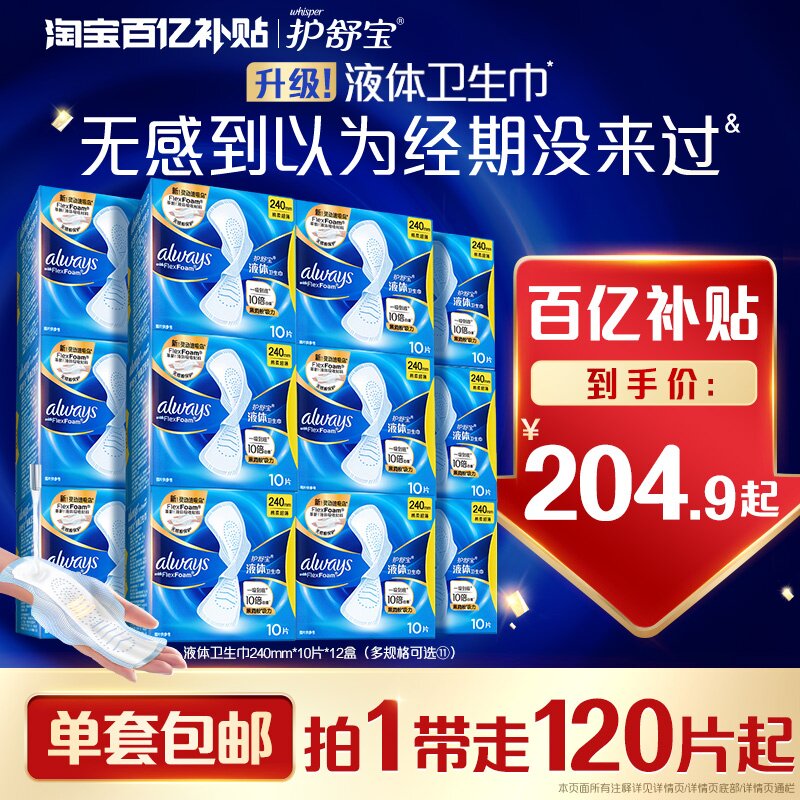 【No.1热销】护舒宝液体卫生巾箱装无感般保护日用姨妈巾官方旗舰