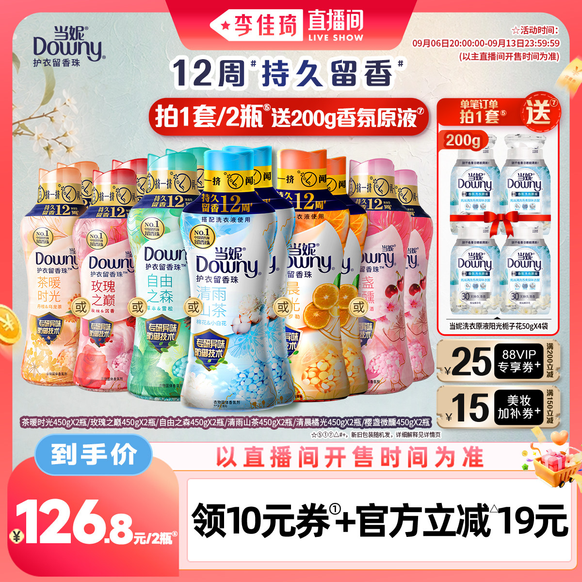 【李佳琦直播间零食专场】当妮护衣留香珠12周持久留香450g*2