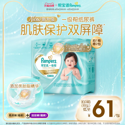 【类胎脂】帮宝适一级帮纸尿裤/拉拉裤夏天透气NB-4XL尿不湿箱装