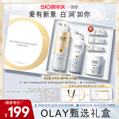 OLAY玉兰油身体乳沐浴露磨砂膏礼盒套装秋冬保湿官方旗舰店正品