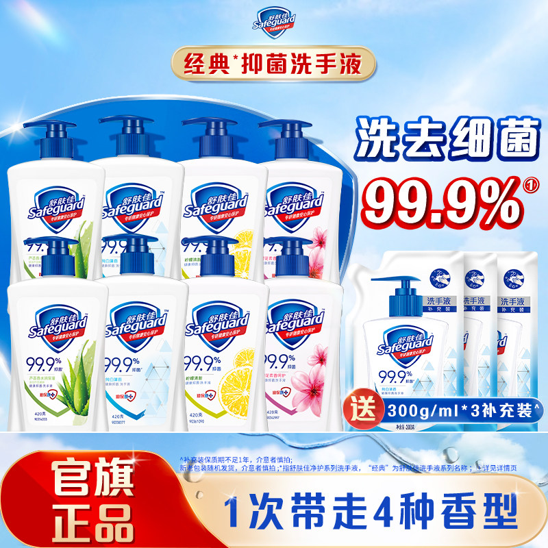 舒肤佳抑菌洗手液家用儿童学生清香型清洁男女家庭装补充装品牌使用感如何?