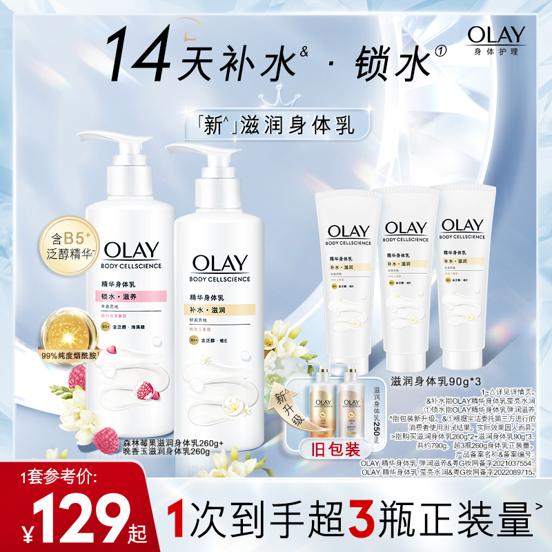 OLAY玉兰油烟酰胺滋润身体乳男女士秋冬全身保湿滋润官方品牌正品