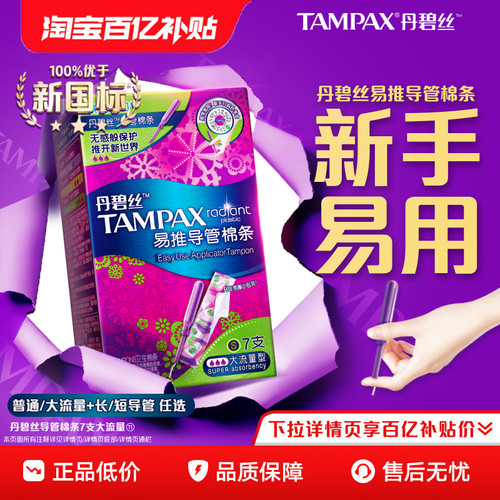 丹碧丝易推导管棉条新手易用