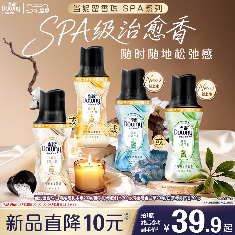 新！SPA当妮留香珠持久留香佛手柑搭配洗衣液非柔顺剂200g
