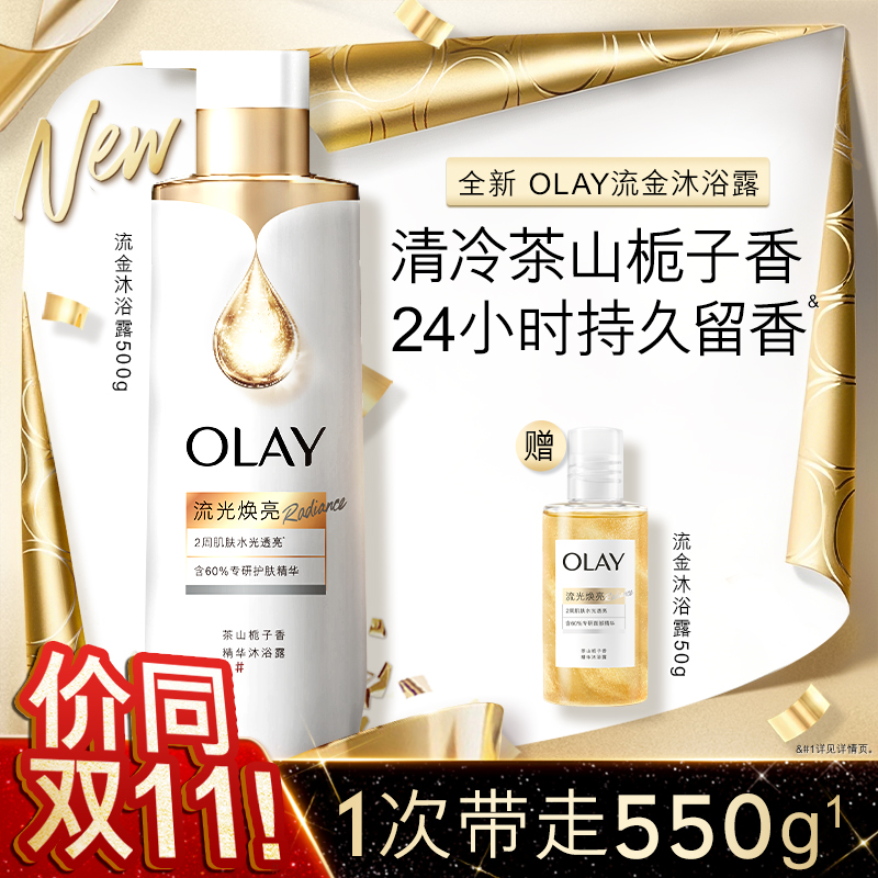【新品上市】OLAY精华沐浴露鎏金水光男女士流金瓶玫瑰官方正品