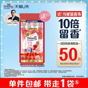 U先 小样 试用装 当妮留香珠20g×1袋12周持久留香官方正品