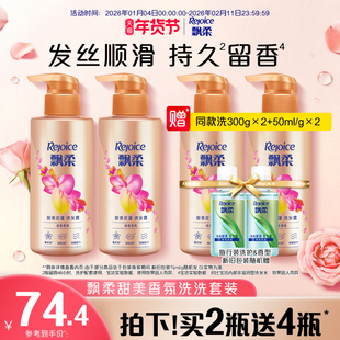 飘柔洗发水露香氛/护发洗发套装洗头膏持久留香甜美花漾旗舰店