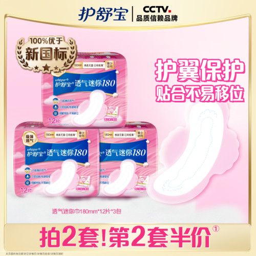 护舒宝透气迷你巾日用组合装