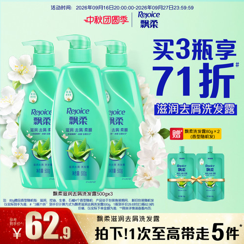 飘柔去屑滋润洗发水套组