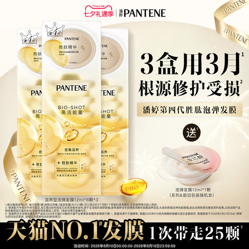 潘婷深水泡弹发膜女便携修护干枯