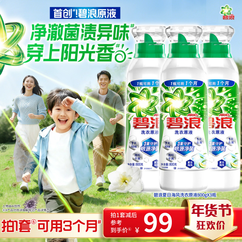 碧浪洗衣原液1次去黄除菌除螨留香多规格洗衣液家用去汗味补充装,洗护清洁剂/卫生巾/纸/香薰,常规洗衣液,淘宝优惠券,粉丝福利购,淘宝优惠卷