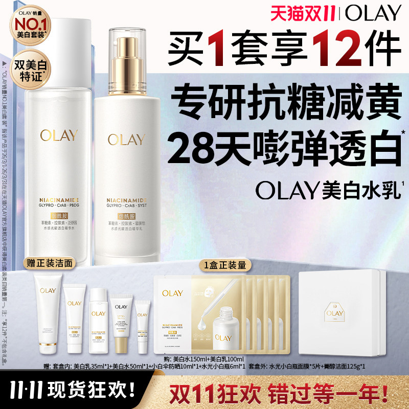olay玉兰油超抗美白水乳精华抗氧补水爽肤水乳液护肤品套装护肤