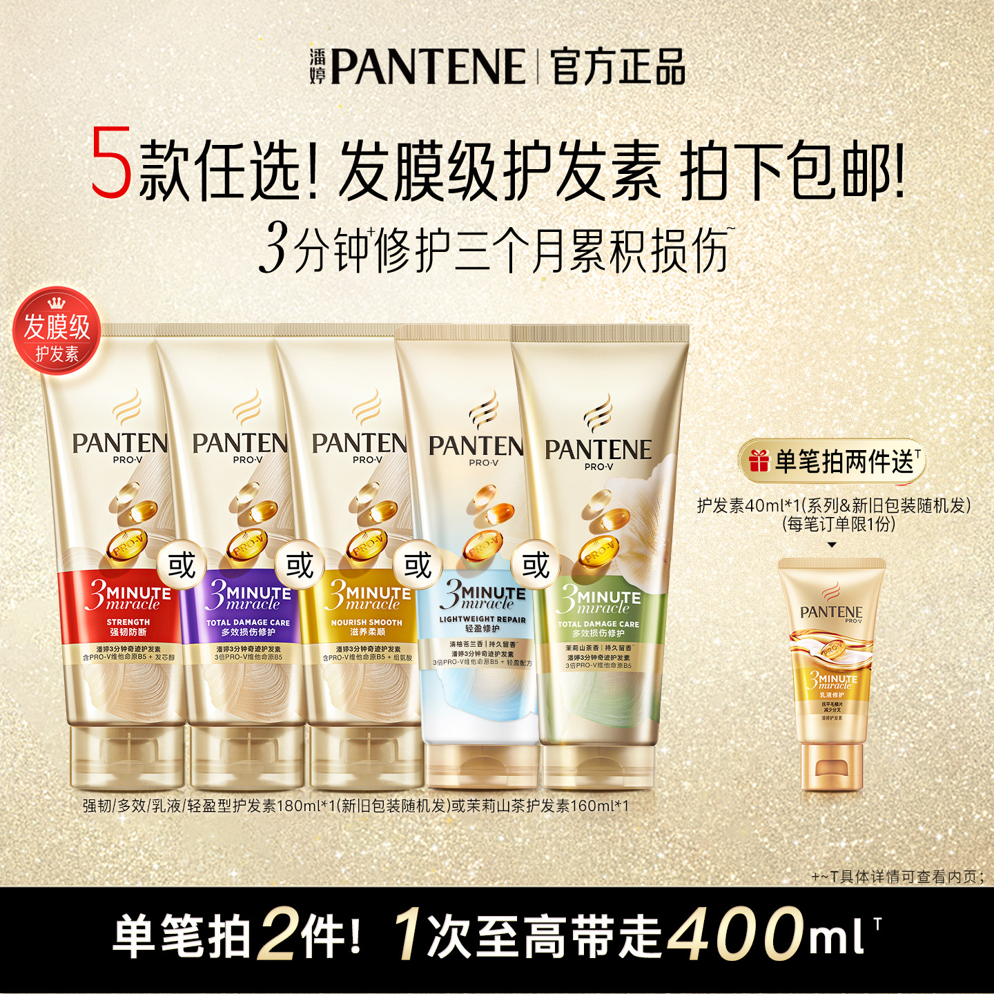 潘婷三分钟奇迹护发素发膜级改善干枯毛躁修护损伤女官方正品