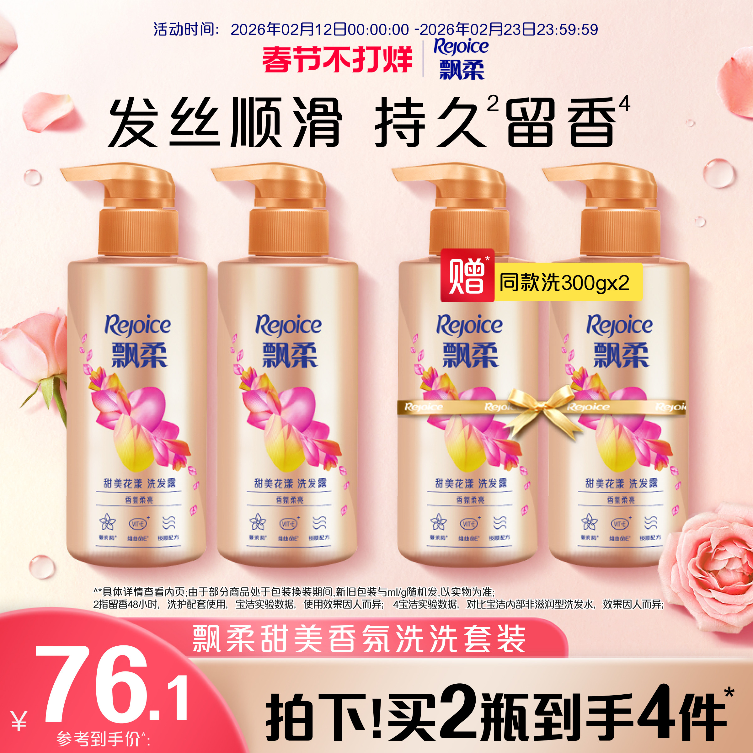 飘柔洗发水露香氛/护发洗护套装洗头膏持久留香甜美花漾旗舰店