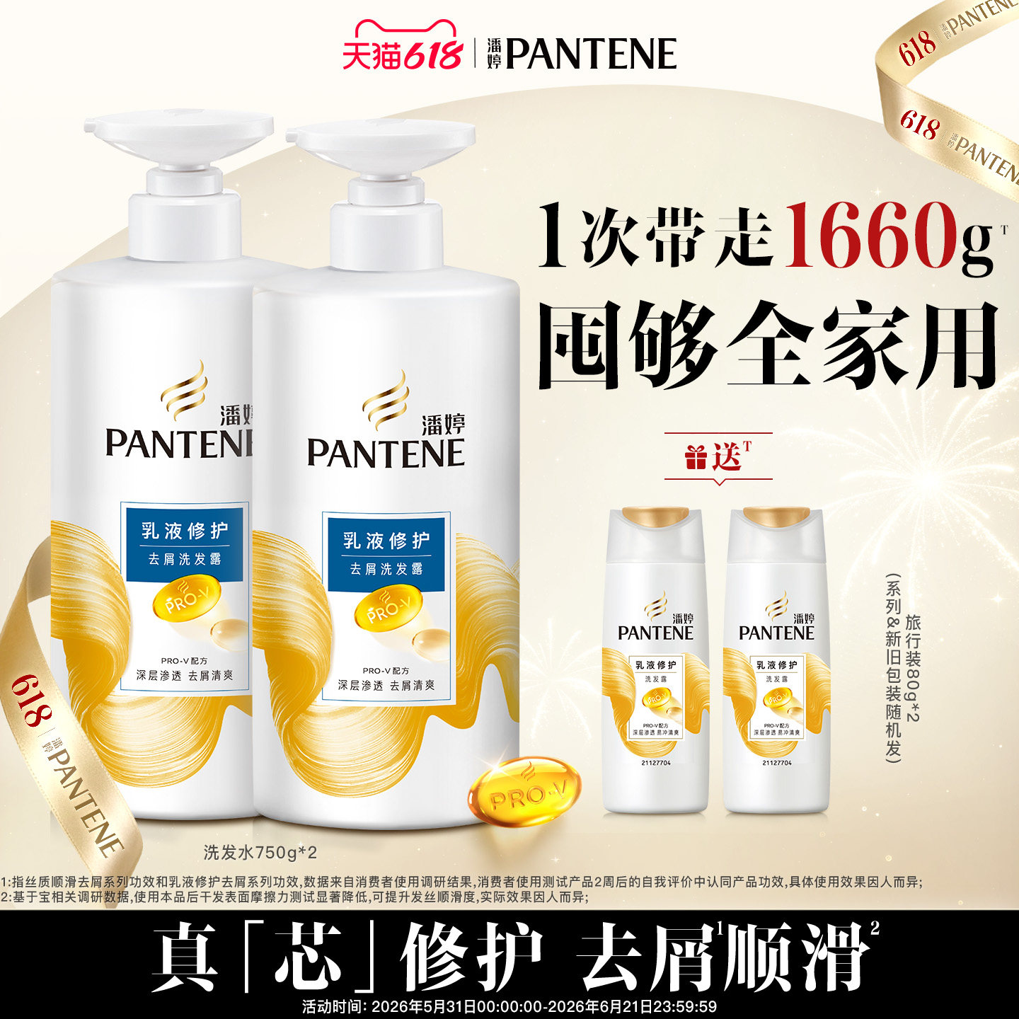 【618现货狂欢】潘婷氨基酸洗发水丝质去屑干枯护发素乳液修护女