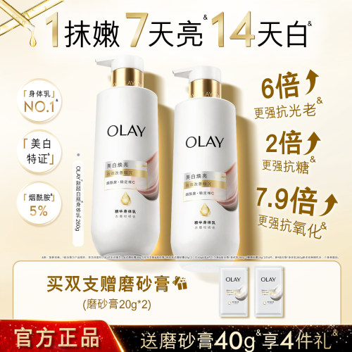 OLAY玉兰油超白瓶美白身体乳春夏女士保湿滋润水光持久留香正品