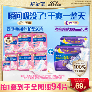 护垫超长夜用超薄透气 护舒宝瞬洁云感棉日夜组合装 夏天会呼吸