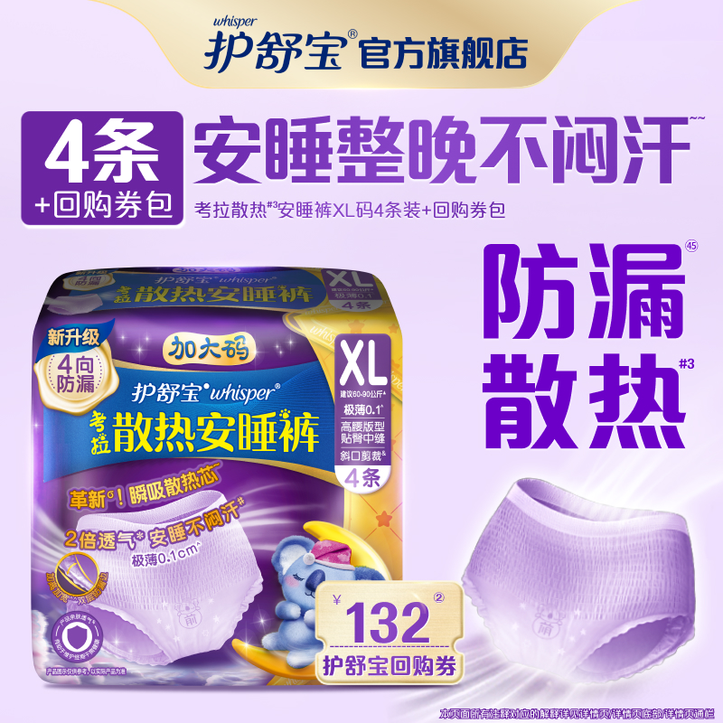 护舒宝考拉散热安睡裤4条